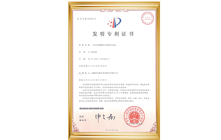 安婕妤研发专利&国家特证