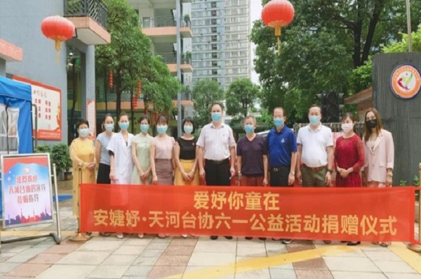 天河台协与安婕妤共启暖心公益